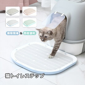 【楽天スーパーSALE半額OFF】砂取りマット 猫 トイレステップ 猫砂飛散防止 猫 トイレマット 滑り止め 清潔簡単 猫のトイレ用品 猫砂キャッチャーお手入れ簡単 飛び散り防止 四季適用 猫用 ペット 洗える 猫トイレ用品 ペットマット 可愛い