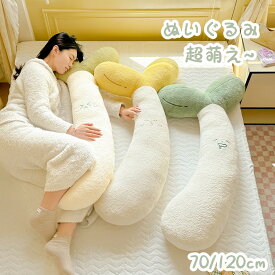 送料無料 長い抱き枕 ぬいぐるみ まくら 枕 抱き枕 玩具 かわいい 誕生日 クリスマス プレゼント 抱き枕 大きい 植物 妊婦 お祝い 大人気 手触り抜群 誕生日 抱きまくら 贈り物 ふわふわ 肌触り 寝具 彼女 子供 友達 贈り物 おしゃれ