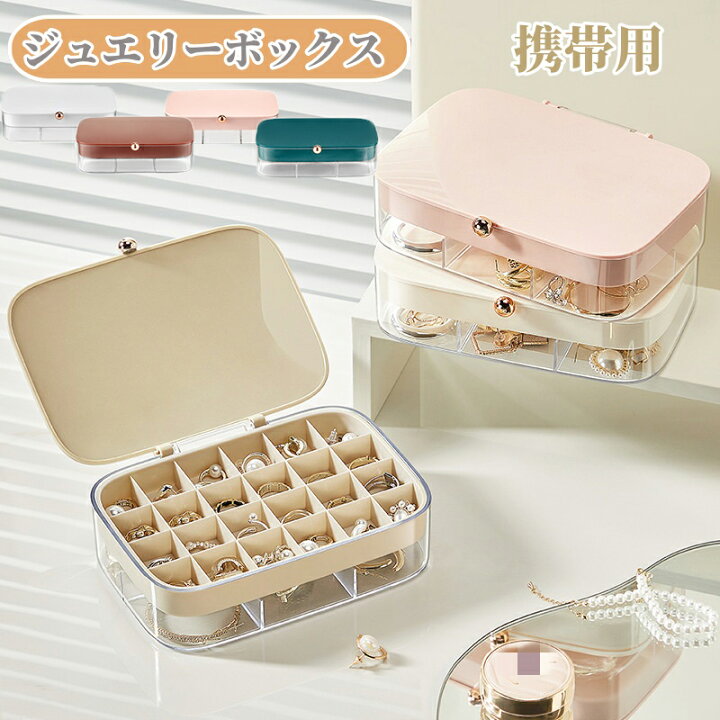 楽天市場】ジュエリーボックス アクセサリーケース 二層 携帯用 ピアス 