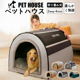 ランキング1位受賞｜送料無料 ペットベッド ドーム型 2way 8色 犬 ベッド いぬ用ハウス 秋冬用 折りたたみ可 ペットハウス 犬猫兼用 室内用 洗える ふわふわ クッション付き 犬用ベッド 犬小屋 屋根付き 猫ハウス 犬 ハウス 大型犬/中型犬/小型犬 秋冬用 犬用品 M L XL 2XL