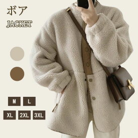 ボアジャケット レディース ボアブルゾン 冬 厚手 ジャケット 配色 切り替え アウター ボア ゆったり もこもこ ふわふわ アウトドア 羽織り 長袖 防寒 おしゃれ コート フリース あっ たか ボタン ボアコート 大きいサイズ ラシニコ 通学 通勤 外出 お出かけ M-3XL 白 秋冬