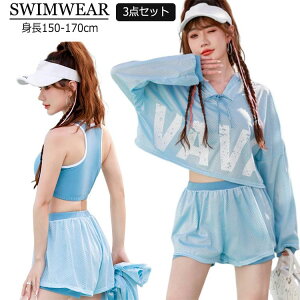 水着 レディース 体型カバー 高校生 中学生 3点セット プール スポーティー 水着 セパレート ラッシュガード 露出控え 韓国 女の子 10代 20代 30代 海 可愛い おしゃれ 海水浴 ビーチ 温泉 旅行