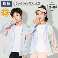 ラッシュガード キッズ カーディガン UV 接触冷感 レインボー UVカット 紫外線対策 日焼け止め 男の子 女…
