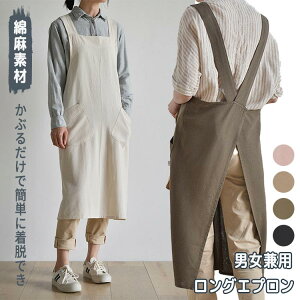 エプロン メンズ レディース かぶるだけ ロング丈 リネン 薄手 綿麻 家庭用 作業用 北欧 厨房 美容師 業務用 保育士 花屋 料理 美術 掃除 防汚 着脱簡単 男女兼用 カフェエプロン エプロンワ