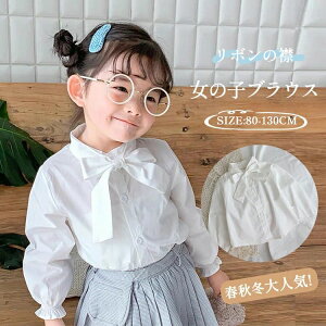 キッズトップス ブラウス 白 ブラウス リボン」の人気商品一覧・価格 