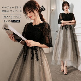 【動画あり】送料無料 ドレス パーティードレス 結婚式 ワンピース 二次会 フォーマル 披露宴 呼ばれ 謝恩会 発表会 演奏会 同窓会 女子会 20代 30代 40代 50代 着痩せ 演奏会ドレス 大人 ドレス マキシ丈 膝丈 ミディ丈 ピアノ発表会 食事会 黒 ロング丈 マキシ丈