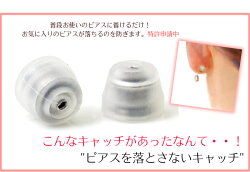 【あす楽対応】落ちないピアスキャッチシリコンドゥ・ルシェール落とさないキャッチ医療用サージカルステンレスアレルギーフリー金属アレルギー安心落ちにくい外れないピアスキャッチャーレディースメンズユニセックス【レビューを書いて送料無料!】