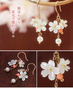 【あす楽対応】※サイズ限定【今だけ超破格4980円!】白蝶貝/ホワイトパール/ピンク珊瑚×ゴールドピアス・春桜【楽ギフ_包装】