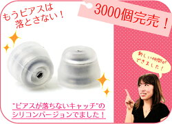 【あす楽対応】落ちないピアスキャッチシリコンドゥ・ルシェール落とさないキャッチ医療用サージカルステンレスアレルギーフリー金属アレルギー安心落ちにくい外れないピアスキャッチャーレディースメンズユニセックス【レビューを書いて送料無料!】