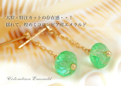 コロンビア産エメラルド×ゴールドピアス・エルヴィーナ