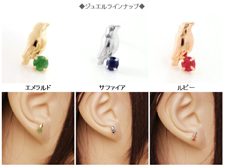 楽天市場 あす楽対応 ピアス ルビー エメラルド サファイア 10k K10 10金 3カラーストーン ピンクゴールド ホワイトゴールドピアス レディース ロワーヌ 幸せの小鳥モチーフ 華奢 シンプル 可愛いピアス ジュエリー ブランド カラフル 宝石 天然石 貴石 誕生日