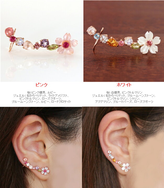 楽天市場】【セール30%OFF】【最短当日出荷】片耳用 桜モチーフ カラー 