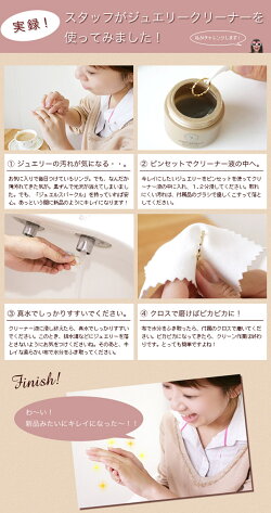 【あす楽対応】ゴールドやプラチナ対応★ジュエリー専用クリーナー・ジュエルスパークル地金洗浄液クリーニング汚れ落とし結婚指輪汚れ指輪汚れ落とすダイヤ指輪汚れ黒ずみお手入れレディースメンズ洗剤磨きアクセサリーキット