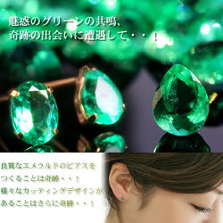 【あす楽対応】ピアス18金18Kコロンビア産エメラルド5月誕生石ピアスレディース・メゾンエメラルドペアシェイプオーバルラウンドスクエアK18ピンクゴールドイエローゴールドホワイトゴールド誕生日プレゼントギフトピアス