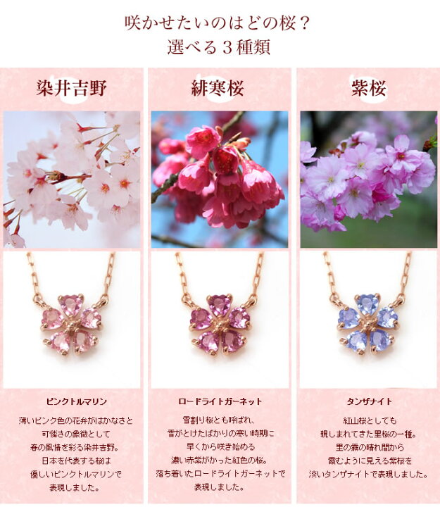 楽天市場 桜 ネックレス ペンダント レディース サクラータ ピンクゴールド K18 18k 18金 ピンクトルマリン ロードライトガーネット タンザナイト 華奢ネックレス シンプル さくら お花 フラワーモチーフ 春 可愛い 大人かわいい 桜 アクセサリー ブランド 宝石 天然石