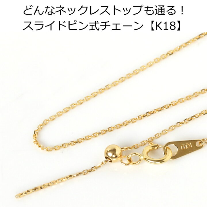 楽天市場】【3日以内出荷】スライドピンチェーンネックレス 18K 