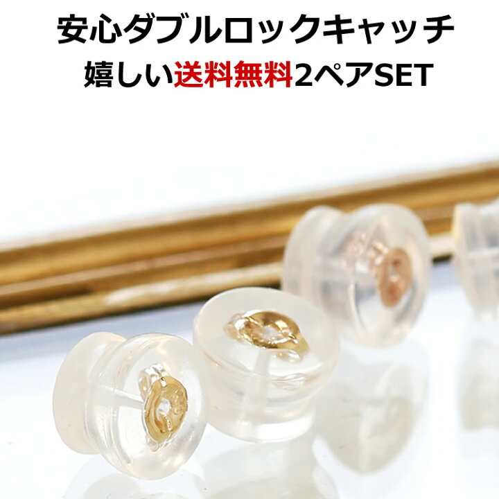 楽天市場】【3日以内出荷】ピアスキャッチ のみ 10K 2ペアセット【送料 