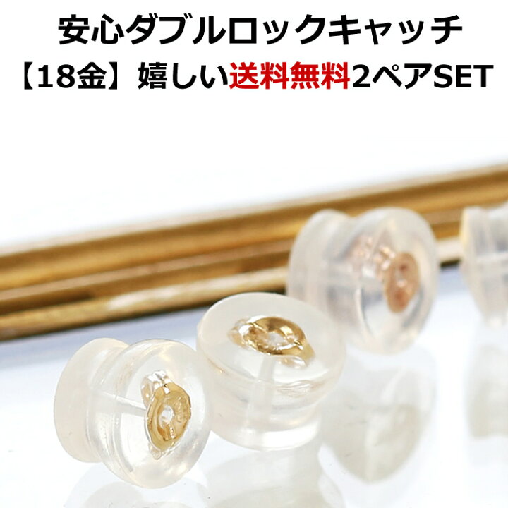 楽天市場】【最短当日出荷】2ペアセット シリコン K18 ゴールド 
