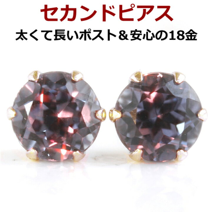 楽天市場 あす楽対応 セカンドピアス レディース 18k 軸太0 8mm 長さ12mm ゴールド デュグリッド 18金 K18 誕生石 シンセティックアレキサンドライト 大粒 カラーチェンジ チェンジカラー スタッド 華奢 シンプル ポス クリスマスプレゼント 自分へのご褒美 Cafe 楽天市場 あす楽対応 セカンドピアス レディース 18k 軸太0 8mm 長さ12mm ゴールド デュグリッド 18金 K18 誕生石 シンセティックアレキサンドライト 大粒 カラーチェンジ チェンジカラー スタッド 華奢 シンプル ポス クリスマスプレゼント 自分へのご褒美 Cafe