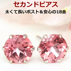 セカンドピアスレディース18K軸太0.9mm長さ12mm桜色トパーズチェリーブロッサム・ラヴィエ18金K18一粒華奢シンプルスタッドピアス金属アレルギーフリー天然石ポストが太い安心ノンアレルギーアレルギー対応福耳おすすめ人気ジュエリー