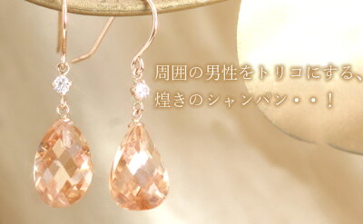 クーポンで最大1万円off あす楽対応 男ウケ シャンパンキュービック ピンクゴールドピアス レディース シャルミューズ 10k 10金 しずく 大粒 揺れるピアス フックピアス パーティー 上品 モテピアス 合コン 人気 おしゃれ 大人っぽい Room 欲しい に出会える