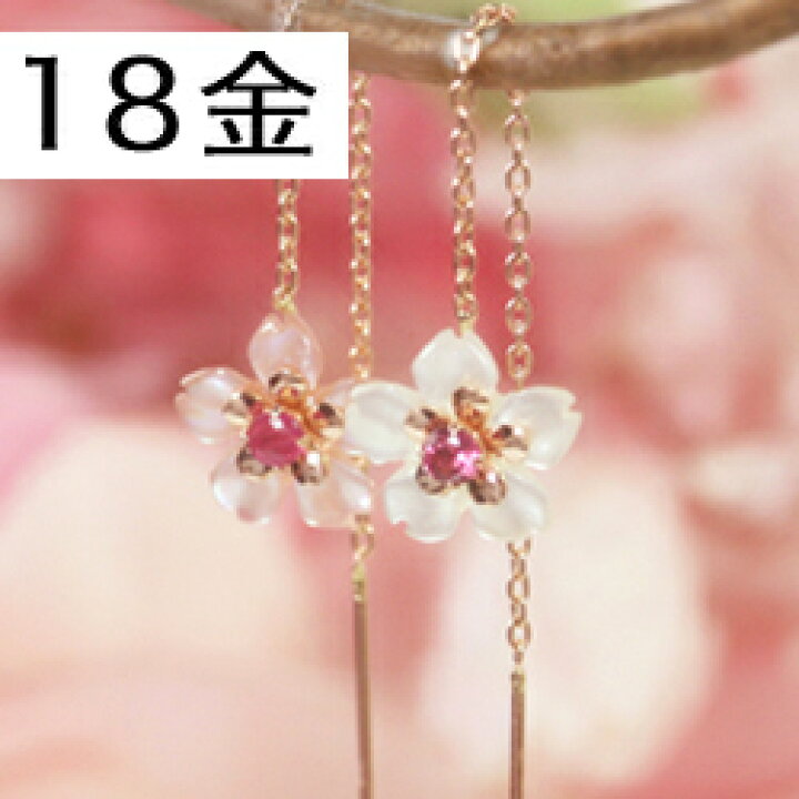 楽天市場】【3日以内出荷】桜モチーフ ルビー ピンクトルマリン 白蝶貝 