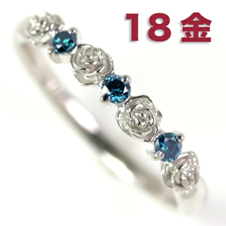 楽天市場 18k ブルーダイヤモンド ホワイトゴールド ピンクゴールドリング レディース 指輪 ミリアン ローズ 大人気のバラ 薔薇モチーフ ばら 花 フラワーモチーフ イエローゴールド エタニティリング エタニティーリング 18金 K18 ファッションリング ブランド 宝石
