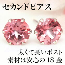 【あす楽対応】セカンドピアスレディース18K軸太0.8mm長さ12mm桜色トパーズチェリーブロッサム・ラヴィエ18金K18一粒華奢シンプルスタッドピアス金属アレルギーフリー天然石ポストが太い安心ノンアレルギー対応福耳おすすめジュエリー宝石つけっぱなし