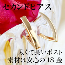 セカンドピアスレディース18K軸太0.8mm長さ12mmゴールド・ルクレーヌ地金18金K18スタッドピアス華奢シンプルポストが太い安心ノンアレルギーアレルギー対応福耳おすすめ【2018年1月以降お届け】