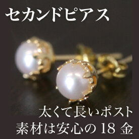 【あす楽対応】セカンドピアス レディース 18K 軸太0.8mm 長さ12mm 淡水パール 真珠・ティンプル デザイン 18金 K18 スタッドピアス 華奢 シンプル ポストが太い カフェオリ ジュエリー