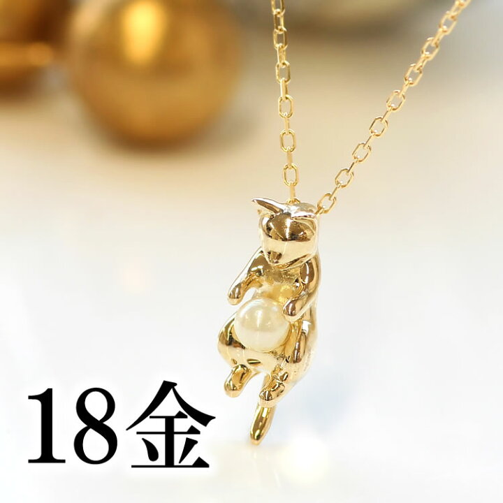 楽天市場 猫 ネックレス 18k ゴールド あこや真珠 レディース ルナーヤ 動物 アニマルジュエリー K18 18金 かわいい シンプル 誕生日プレゼント ペンダント あこやパール 本真珠 ブランド 宝石 Cafe Fragrant Olive