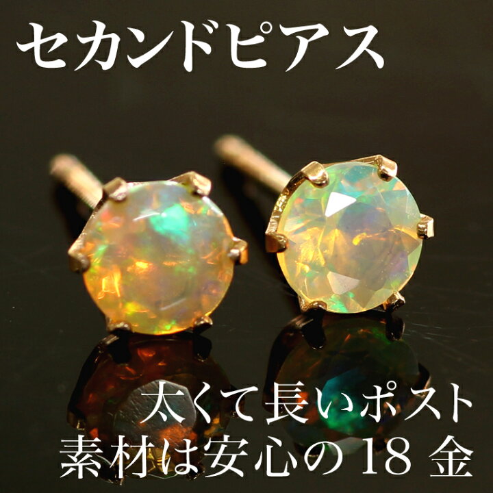楽天市場 エチオピア産オパール セカンドピアス 18k 軸太0 8mm 長さ12mm ゴールド あす楽対応 レディース スクーザ 一粒 可愛いピアス 18金 K18 スタッドピアス ポストが太い 安心 ノンアレルギー対応 福耳 おすすめ ブランド 宝石 誕生日プレゼント 女性 天然石