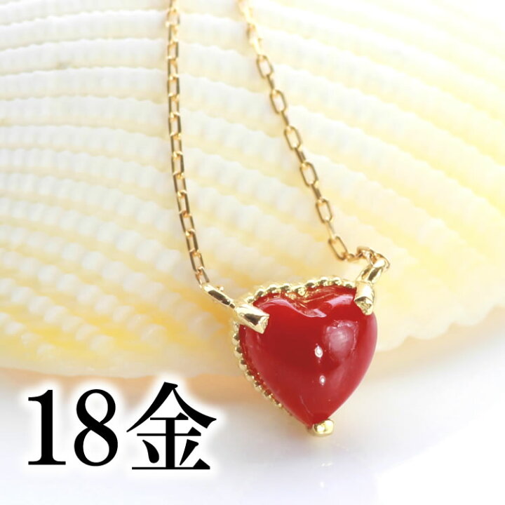 楽天市場】【3日以内出荷】血赤珊瑚 ネックレス ハート 18K ゴールド 