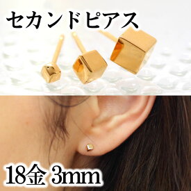 【あす楽対応】3ミリ セカンドピアス 軸太0.8mm 長さ12mm 18K レディース ゴールド・キューブ 18金 地金 四角い ポストが太い ポストが長い ピアスホール 安定 誕生日プレゼント ピアス 福耳 小さめ カフェオリ