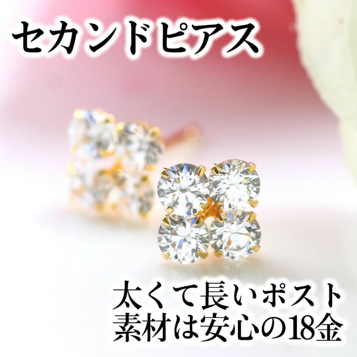 楽天市場 あす楽対応 セカンドピアス レディース 18k 軸太0 8mm 長さ12mm キュービックジルコニア ゴールド デリア 18金 K18 キラキラ お花 フラワー スタッドピアス 華奢 シンプル ポストが太い 安心 ノンアレルギー対応 福耳 おすすめ ジュエリー ブランド 宝石