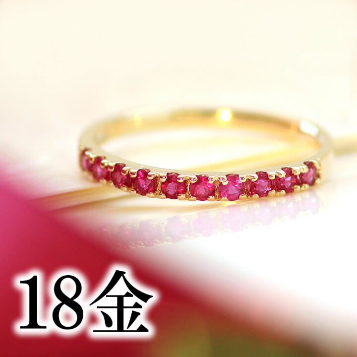 楽天市場】ルビー K18 カラーゴールド ハーフエタニティリング  