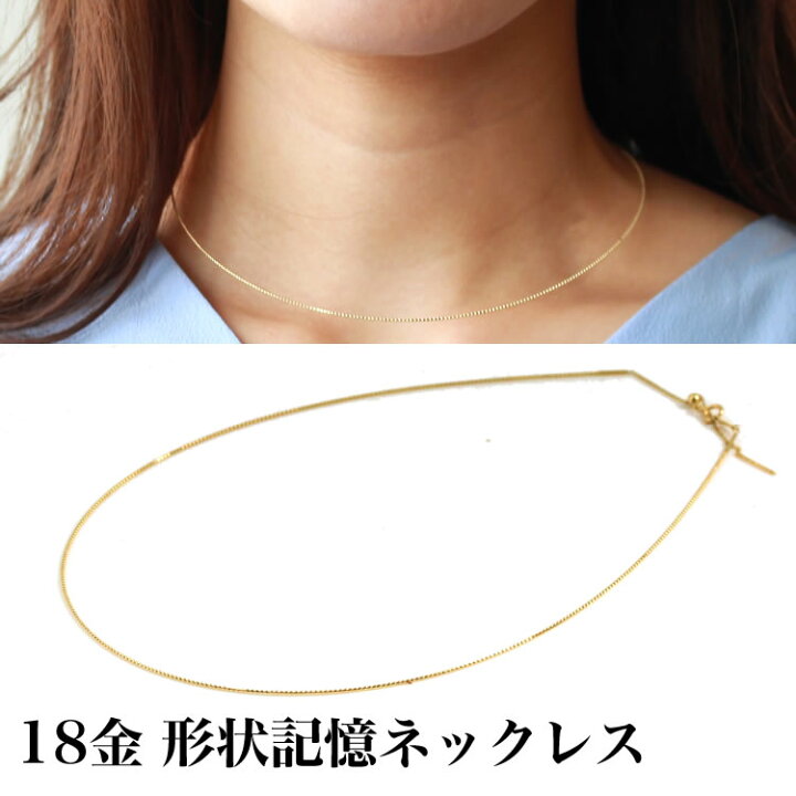 楽天市場 あす楽対応 形状記憶 K18 ゴールドネックレス スリンダー 45cm オメガチェーン フレクシブルチェーン チョーカー風 18k 18金 重ねづけ 華奢 シンプル おすすめ 大人かわいい ネックレスチェーン ブランド 宝石 廃盤決定 今回が最後の販売となります