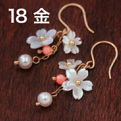 【あす楽対応】フックピアス10K桜モチーフ白蝶貝ホワイトパールピンク珊瑚ゴールドピアスレディース・春桜K1010金さくらサクラ花フラワー可愛いピアス揺れるぶらさがり淡水パール淡水真珠アクセサリー誕生日プレゼント女性ギフトジュエリー宝石