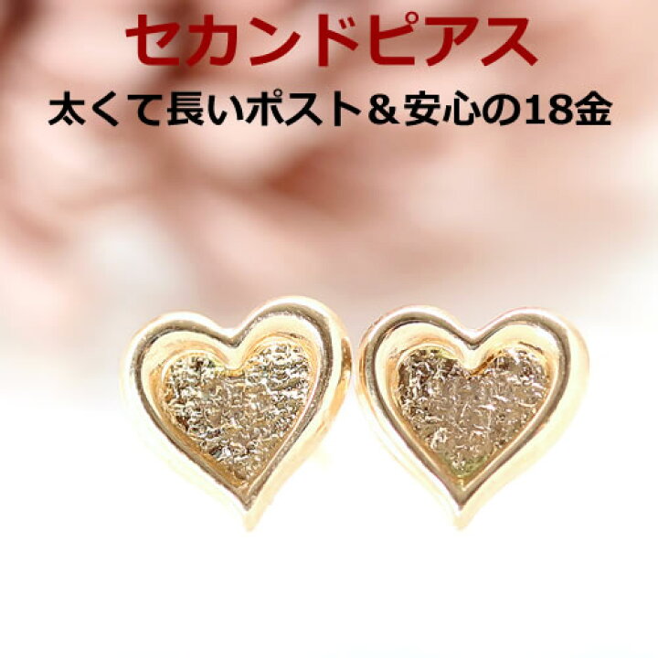 楽天市場 セカンドピアス 18k あす楽対応 軸太0 8mm 長さ12mm ゴールド ハートモチーフ クールノ 地金 18金 K18 イエローゴールド 華奢 シンプル ポストが太い 長い 福耳 可愛いピアス 誕生日プレゼント 女 Cafe Fragrant Olive