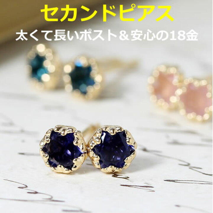 楽天市場 あす楽対応 セカンドピアス レディース 18k 軸太0 9mm 長さ12mm 誕生石 ゴールド ルミエーリュ 18金 K18 一粒 スタッドピアス 金属アレルギーフリー ローズクォーツ アイオライト ロンドンブルートパーズ ノンアレルギー対応 福耳 ブランド ポストが太くて