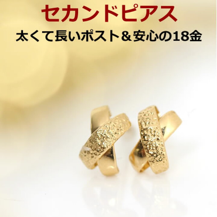 楽天市場 あす楽対応 セカンドピアス レディース 18k 軸太0 8mm 長さ12mm ゴールド イクスト 18金 K18 地金 スタッドピアス 華奢 シンプル ポストが太い 安心 福耳 ノンアレルギー 金属アレルギー対応 クリスマスプレゼント 自分へのご褒美 Cafe Fragrant Olive