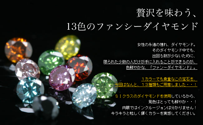 楽天市場】SIクラス13色ファンシーカラーダイヤモンド 10K ゴールド