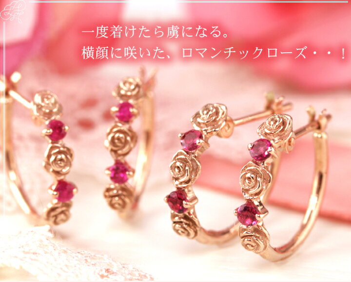 楽天市場】【3日以内出荷】ルビー 薔薇 フープピアス レディース 10K  