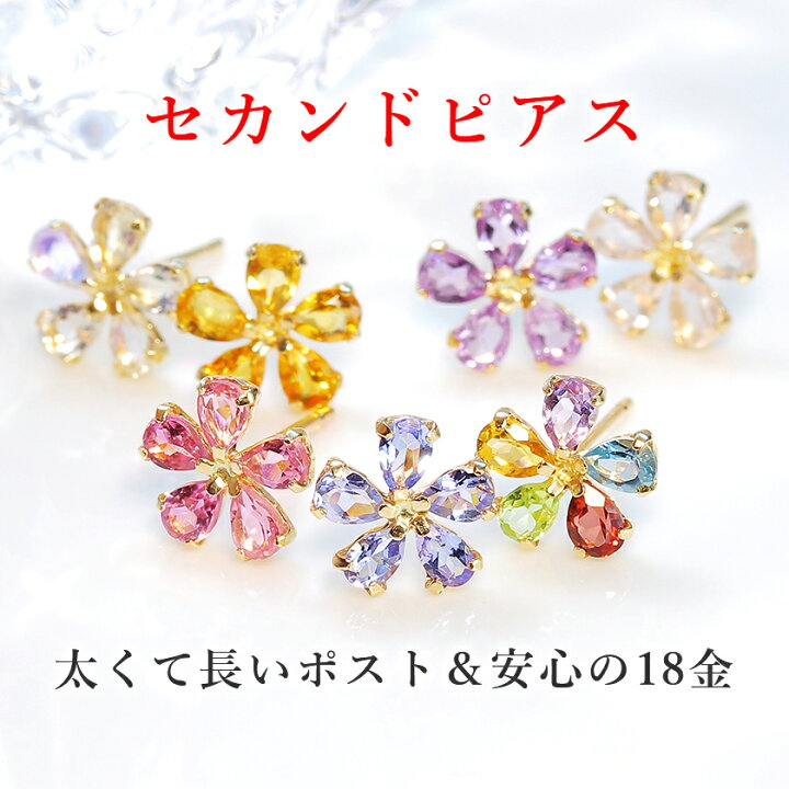 楽天市場 あす楽対応 セカンドピアス エクラントフラワー 18k 軸太0 8mm 長さ12mm カラーストーン ゴールド 18金 K18 スタッド 金属アレルギーフリー ポストが太い 自分へのご褒美 シンプル お花 フラワー モチーフ かわいい ファッション おすすめ 人気 ジュエリー
