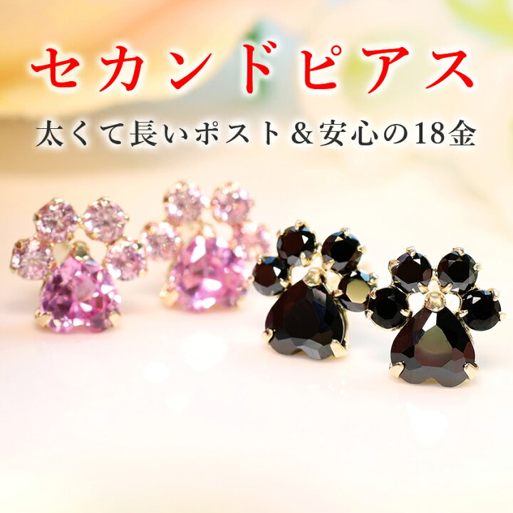 楽天市場 あす楽対応 セカンドピアス レディース 18k 軸太 パウネル ブラックキュービックジルコニア シンセティックピンクサファイア 18金 ゴールド スタッド ポストが太い 長い ノンアレルギー 可愛いピアス ネコ ねこ 猫 犬 肉球 足跡 誕生日プレゼント 女性 自分