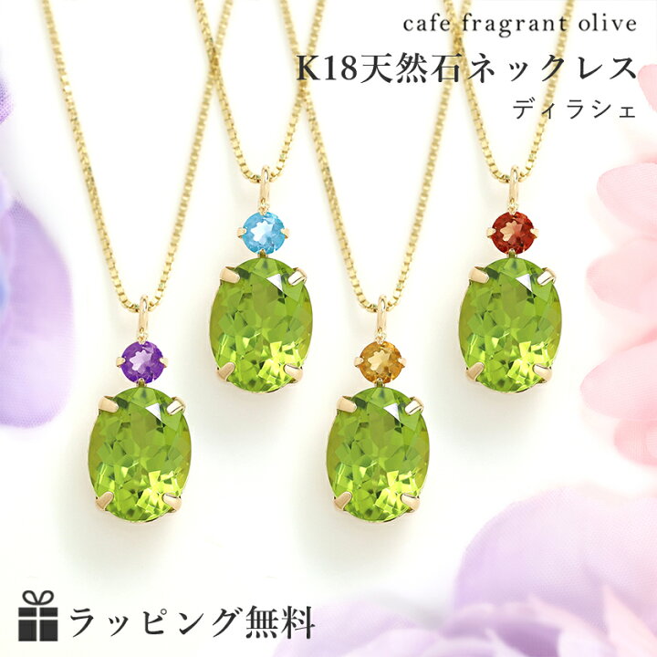 楽天市場】ペリドット 8月誕生石 K18 イエローゴールドネックレス 