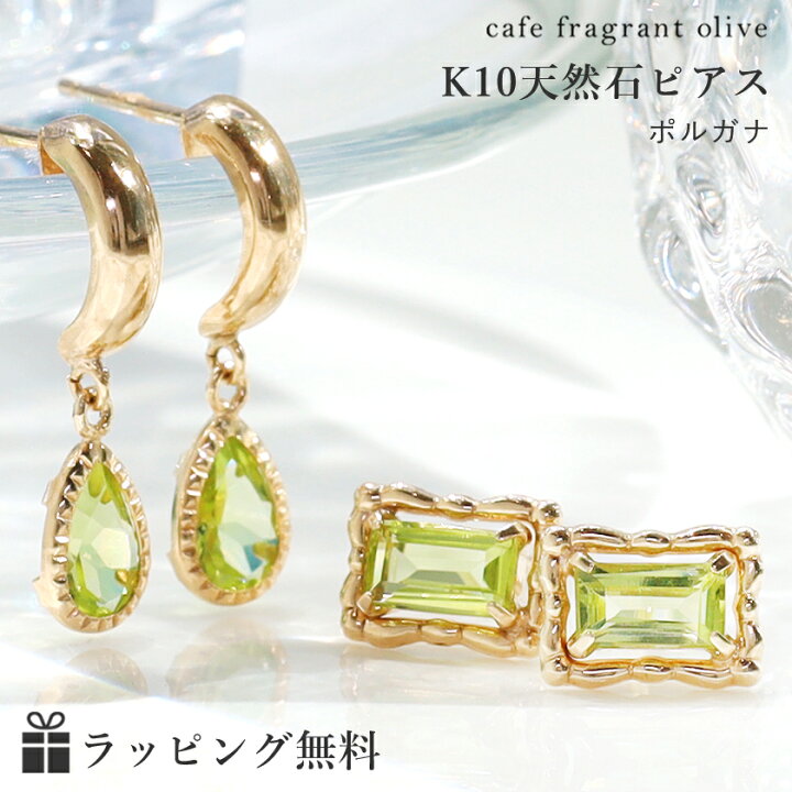 楽天市場】ペリドット 8月誕生石 K10 イエローゴールドピアス  