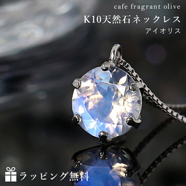 楽天市場】ロイヤルブルームーンストーン 6月誕生石 K10 ホワイト  