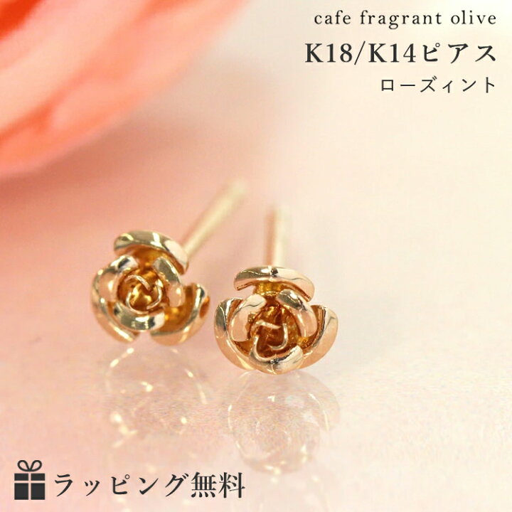 楽天市場 あす楽対応 バラ 薔薇モチーフ ピアス K18 ピンクゴールド イエローゴールド ホワイトゴールドピアス レディース ローズィント 18k 18金 K14 地金ピアス おしゃれ 華奢 シンプル 可愛いピアス 花 フラワーモチーフ スタッドピアス 大人 誕生日プレゼント