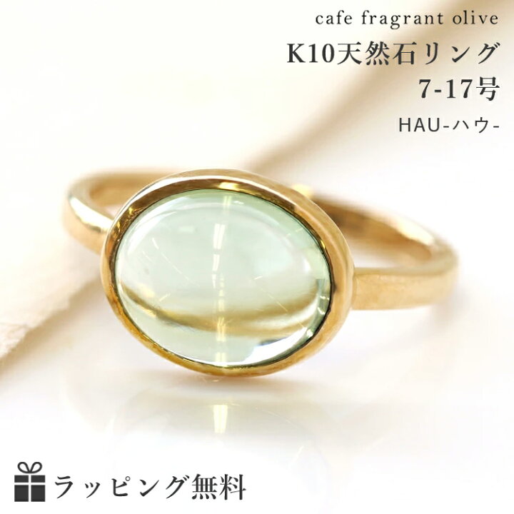 楽天市場】グリーンアメジスト 大粒リング「ハウ」10K 18K 10金 18金  